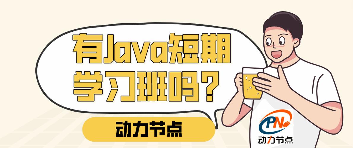 随着计算机科技的不断发展,java作为一种广泛应用于软件开发领域的